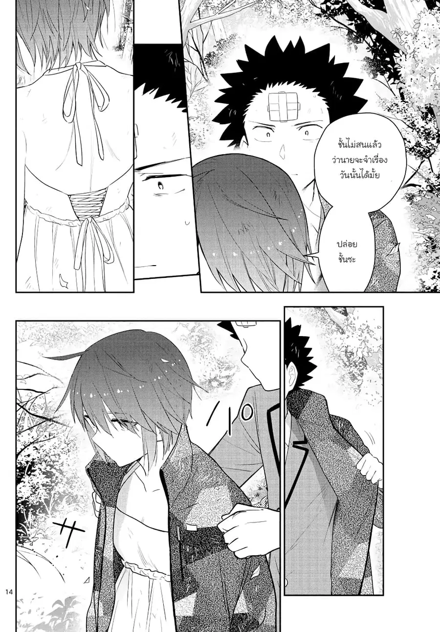 Hatsukoi Zombie ตอนที่ 165 — หน้า 13 จาก 23