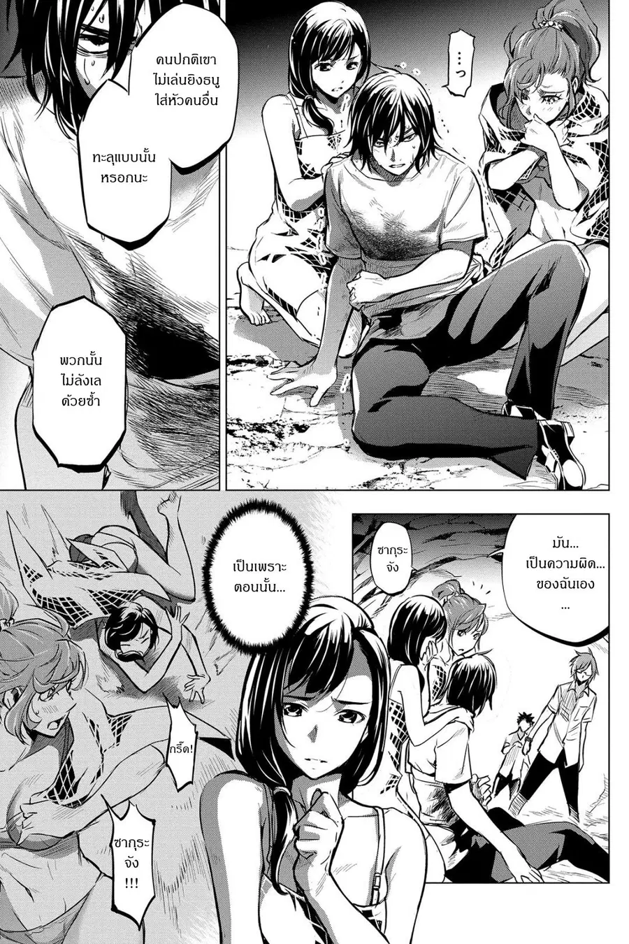 Ingoshima ตอนที่ 4 — หน้า 8 จาก 29