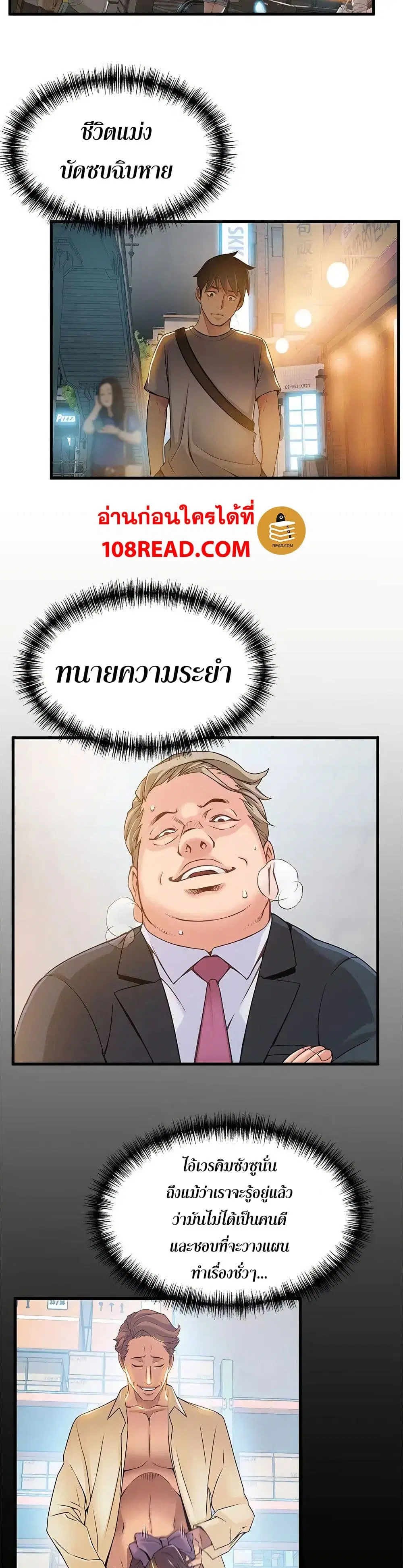 Weak Point ตอนที่ 31 — หน้า 25 จาก 31