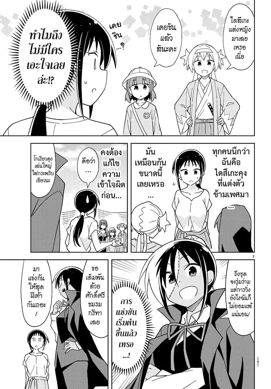 Atsumare! Fushigi Kenkyubu ตอนที่ 196 — หน้า 4 จาก 9