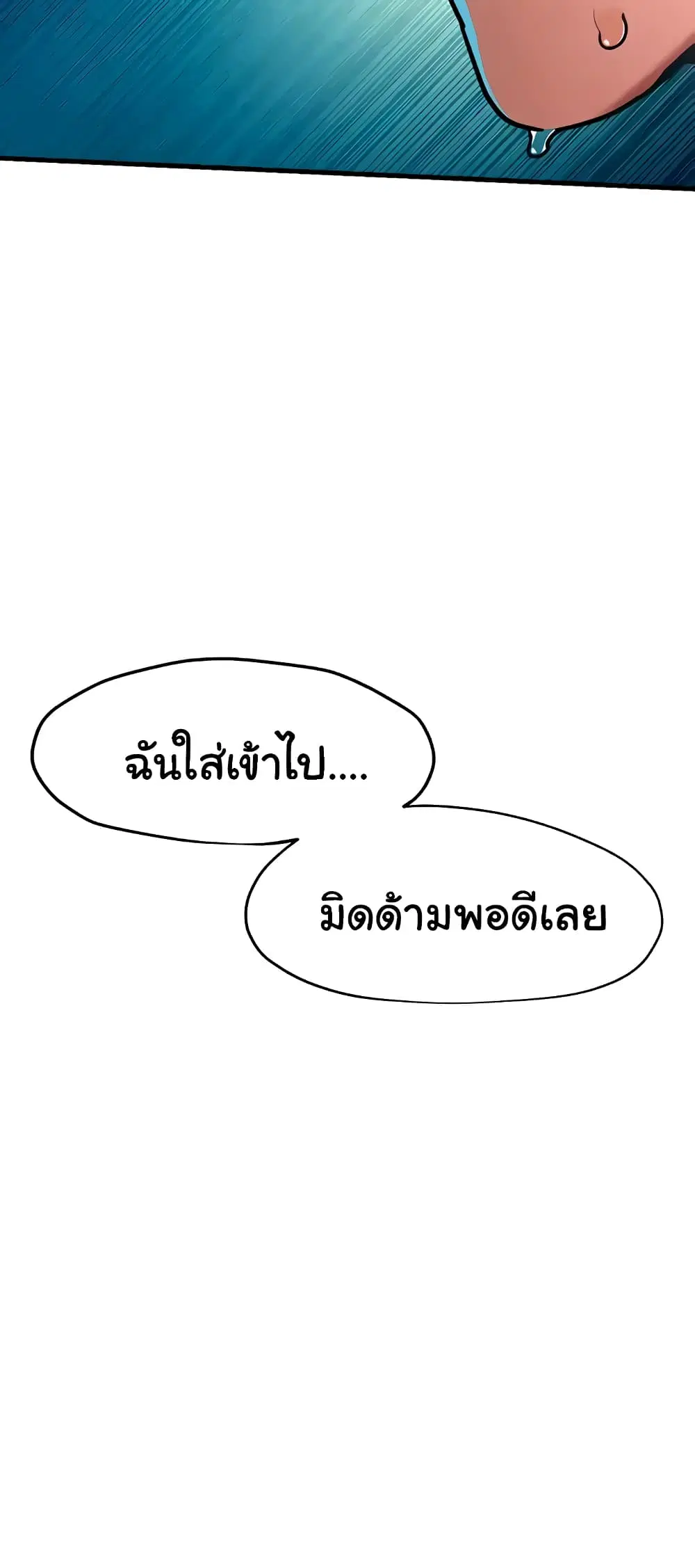 Moby Dick ตอนที่ 25 — หน้า 19 จาก 60