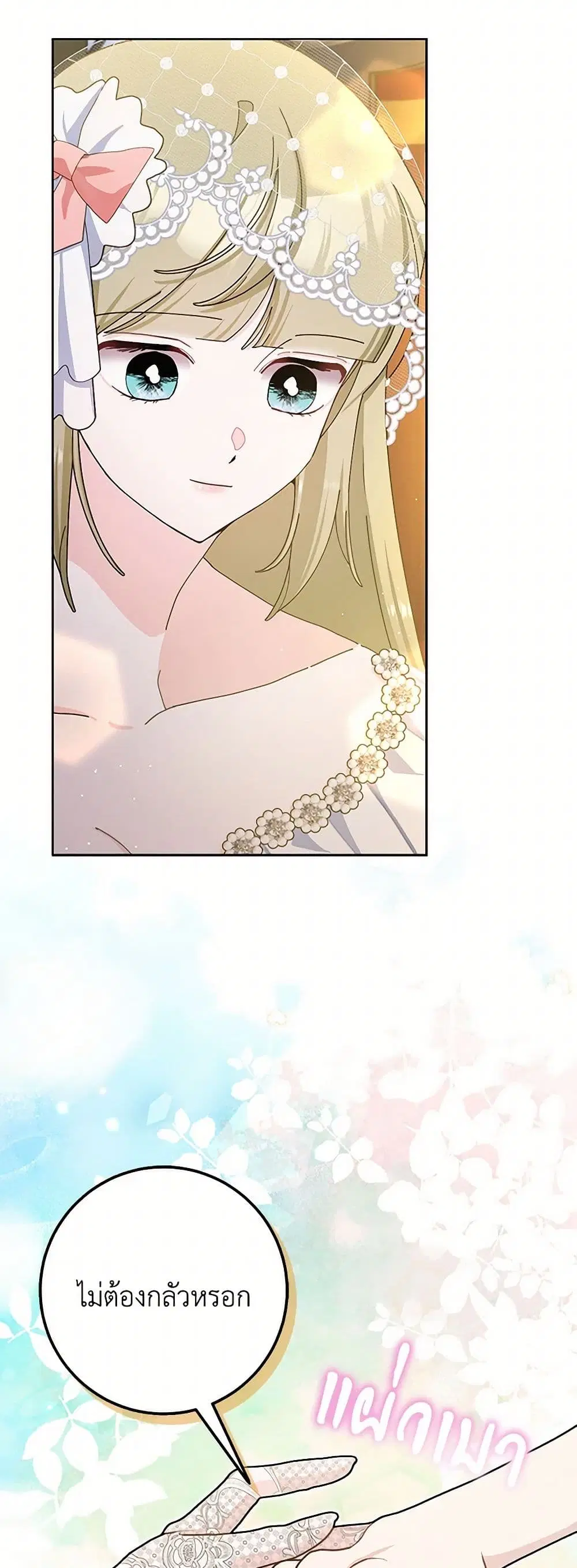 Please Marry Me Again! ตอนที่ 82 — หน้า 34 จาก 40