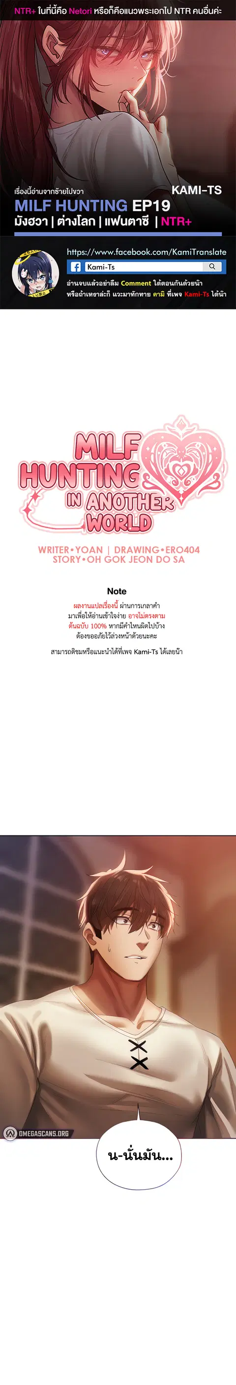 Milf Hunting in Another World ตอนที่ 19 — หน้า 1 จาก 34