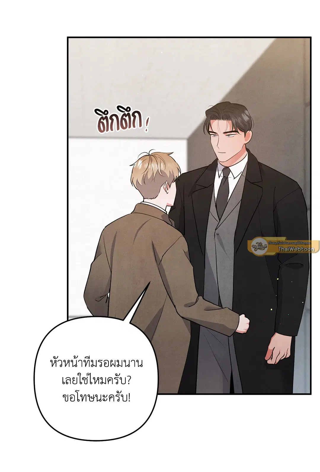 Roses and Champagne ตอนที่ 57 — หน้า 44 จาก 63