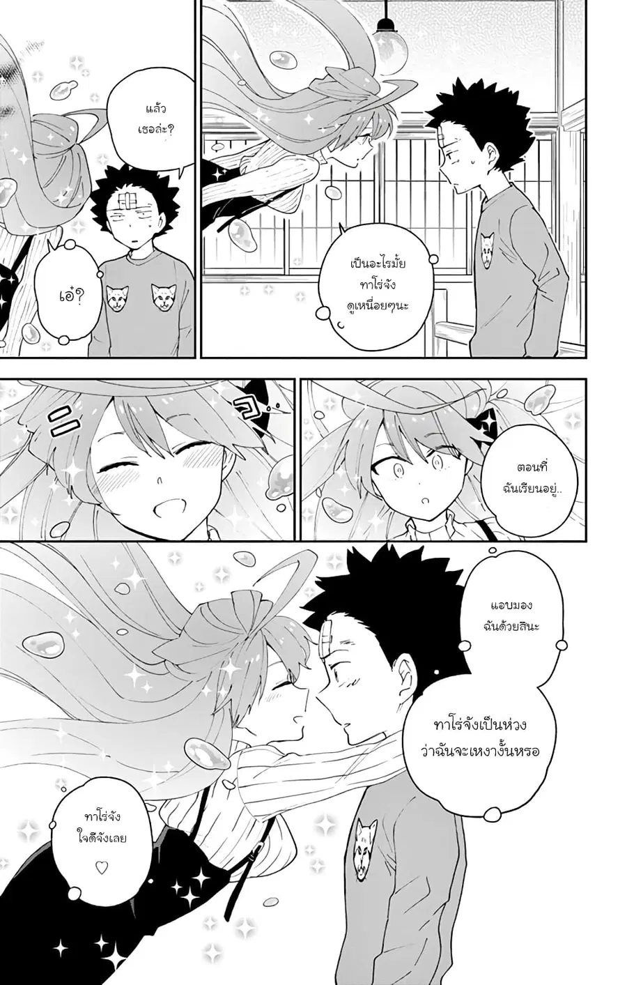 Hatsukoi Zombie ตอนที่ 106 — หน้า 11 จาก 20