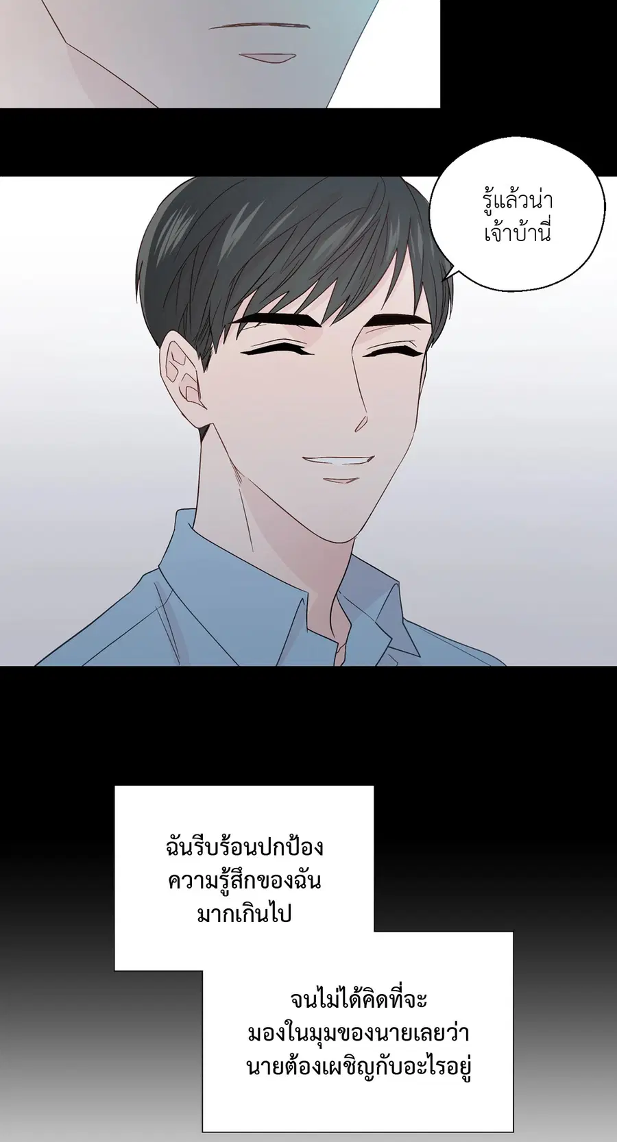 A Man of Virtue ตอนที่ 65 — หน้า 44 จาก 62