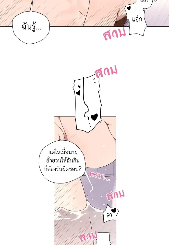 4 Week Lovers ตอนที่ 57 — หน้า 38 จาก 56