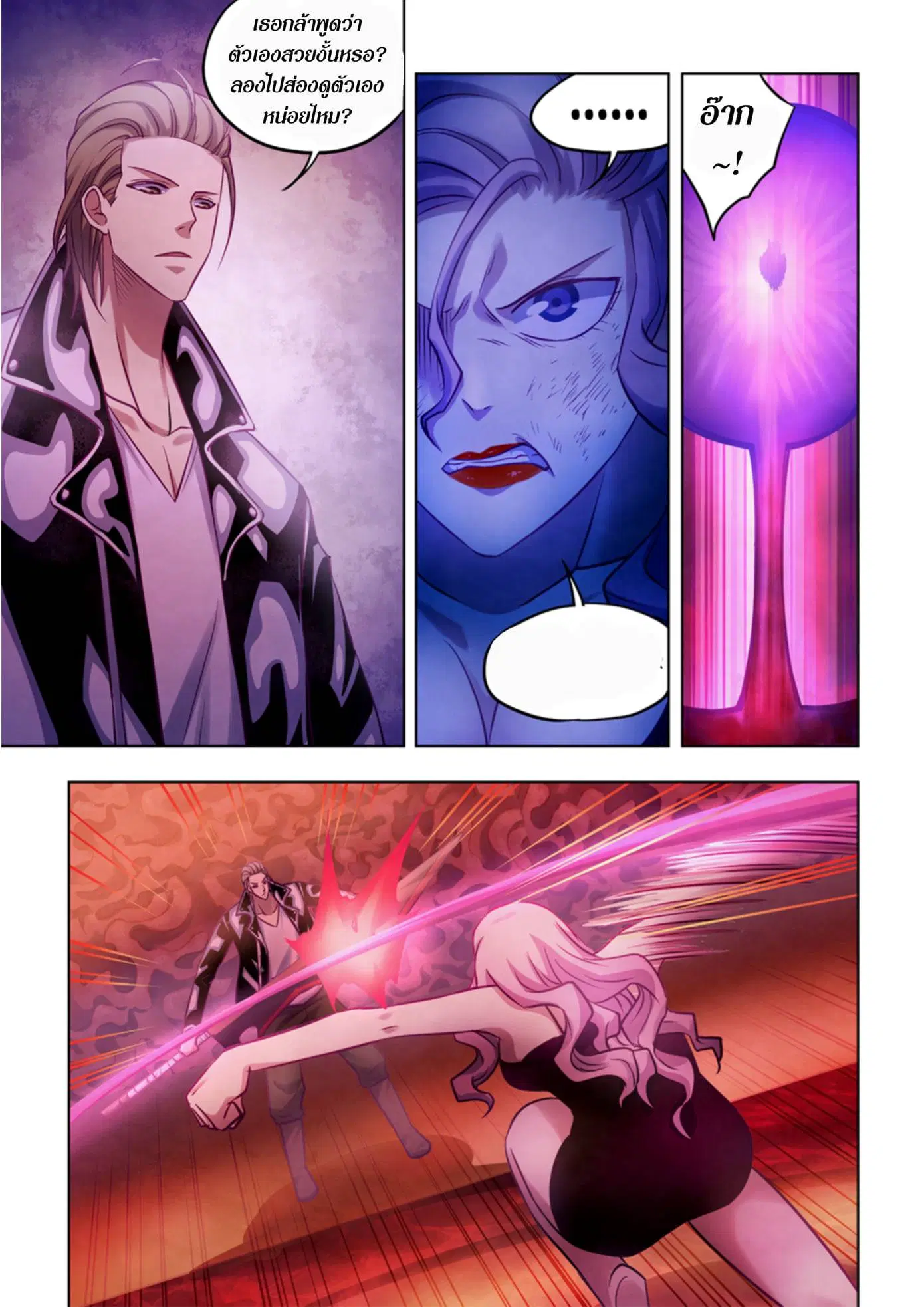 The Last Human ตอนที่ 367 — หน้า 10 จาก 18