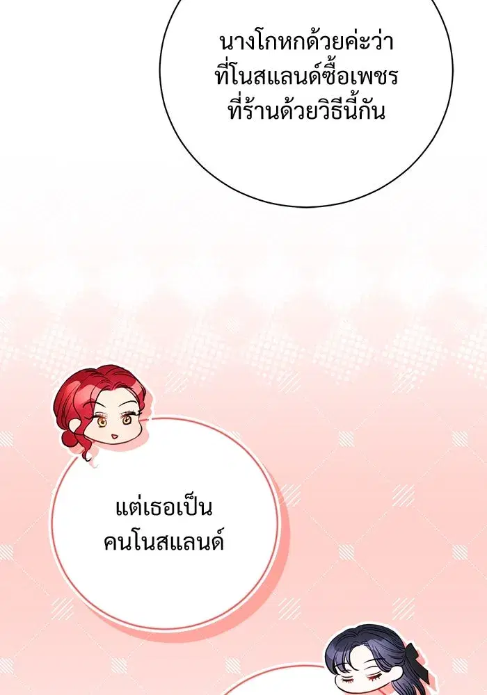To My Husband’s Mistress ตอนที่ 39 — หน้า 59 จาก 103