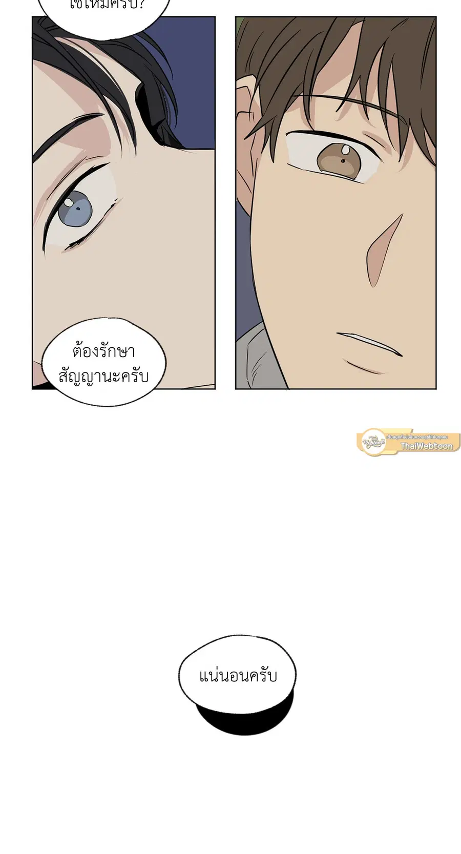From Points of Three – รักสามมุม ตอนที่ 46 — หน้า 26 จาก 31