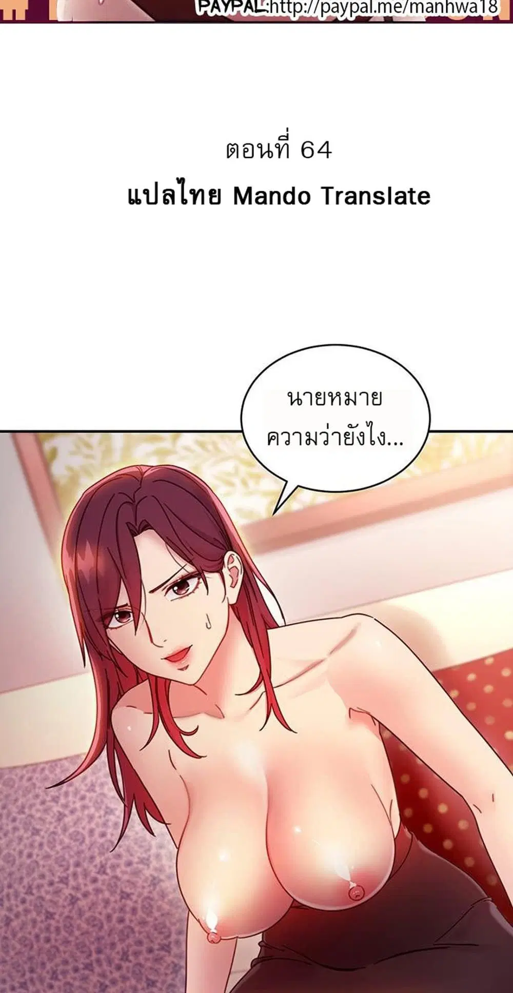 Stepmother Friends ตอนที่ 64 — หน้า 3 จาก 55