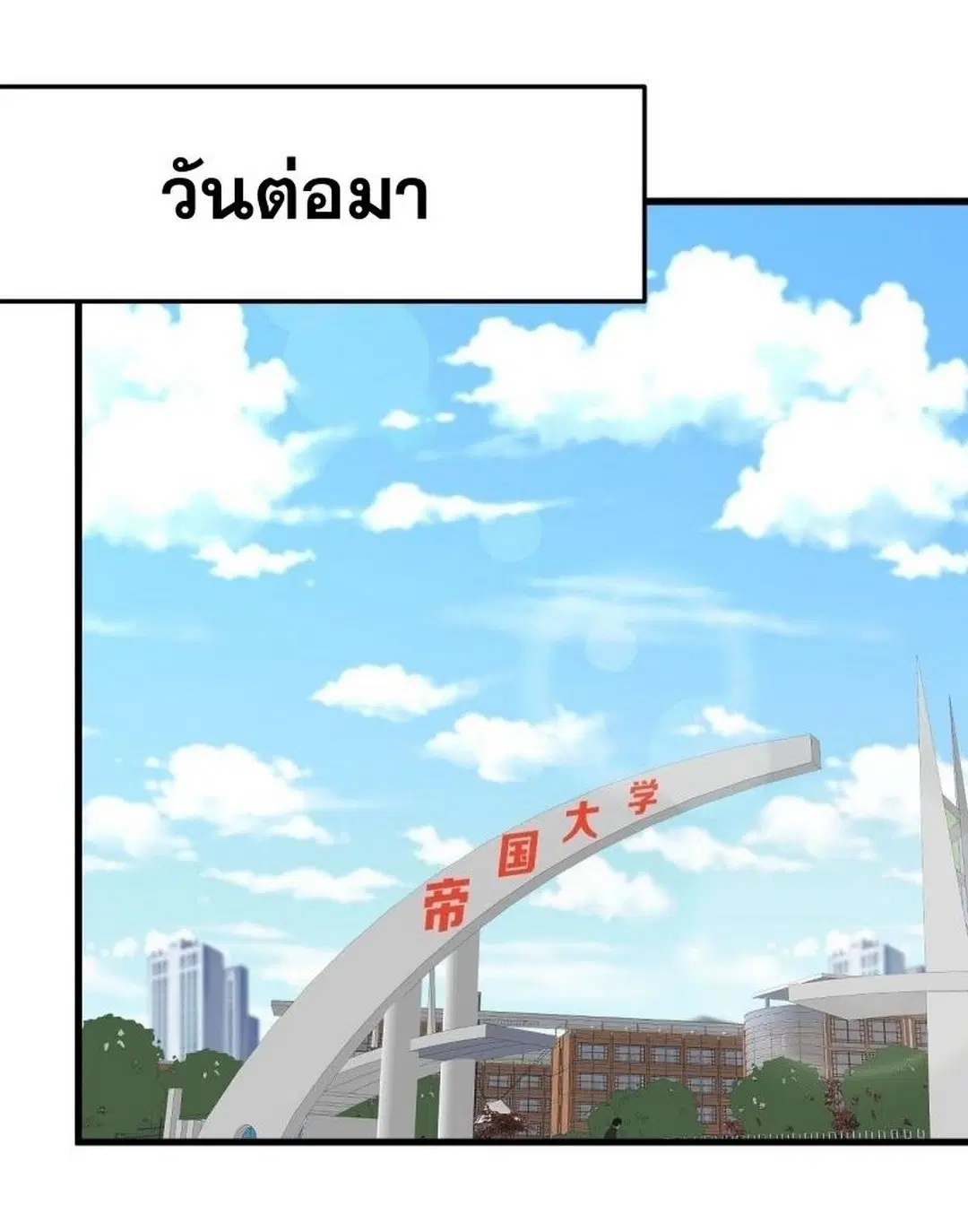 Immortal Swordsman in the Reverse World ตอนที่ 255 — หน้า 53 จาก 59