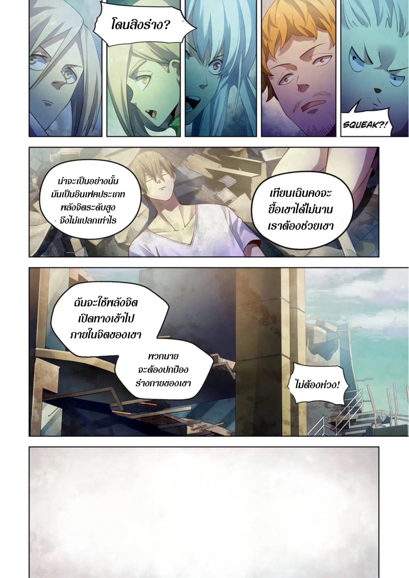 The Last Human ตอนที่ 379 — หน้า 4 จาก 19