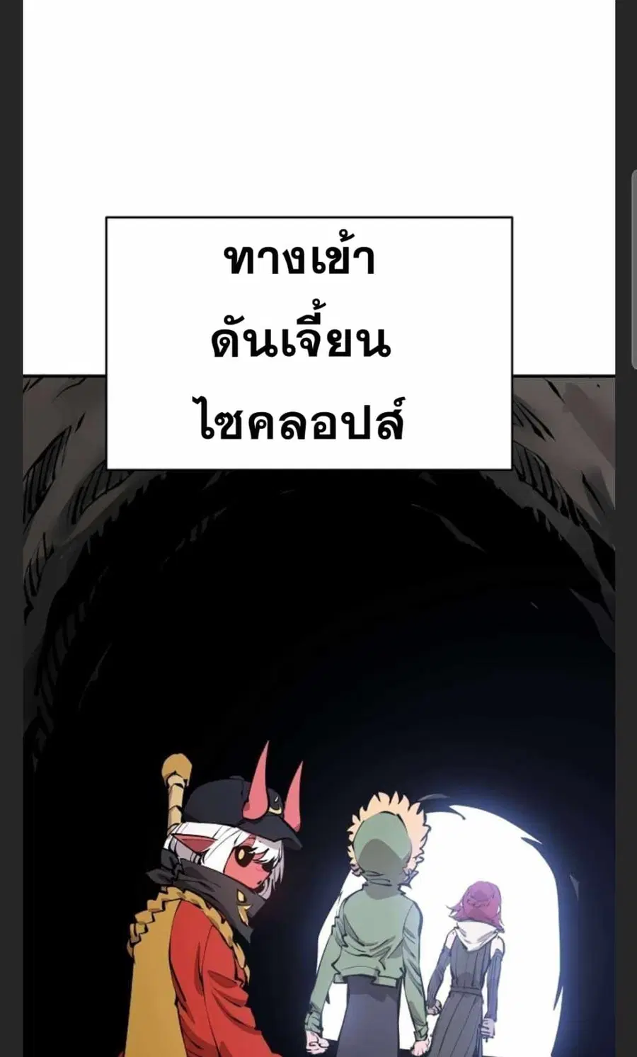 The Player ตอนที่ 98 — หน้า 55 จาก 105
