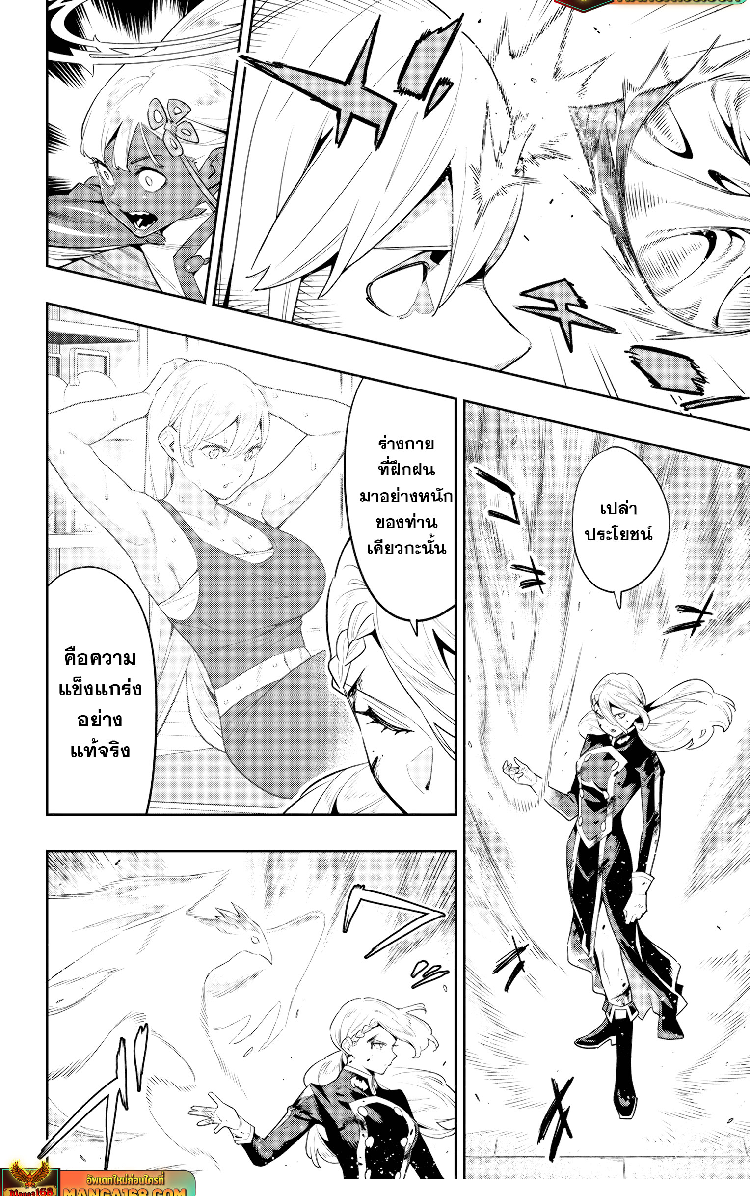 Mato Seihei no Slave ตอนที่ 119 — หน้า 4 จาก 22
