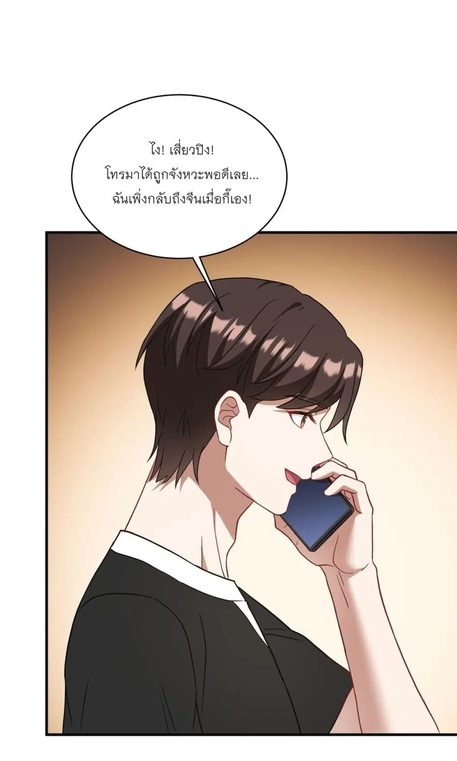 Became a Billionaire After Dog Licking Improperly ตอนที่ 84 — หน้า 25 จาก 37