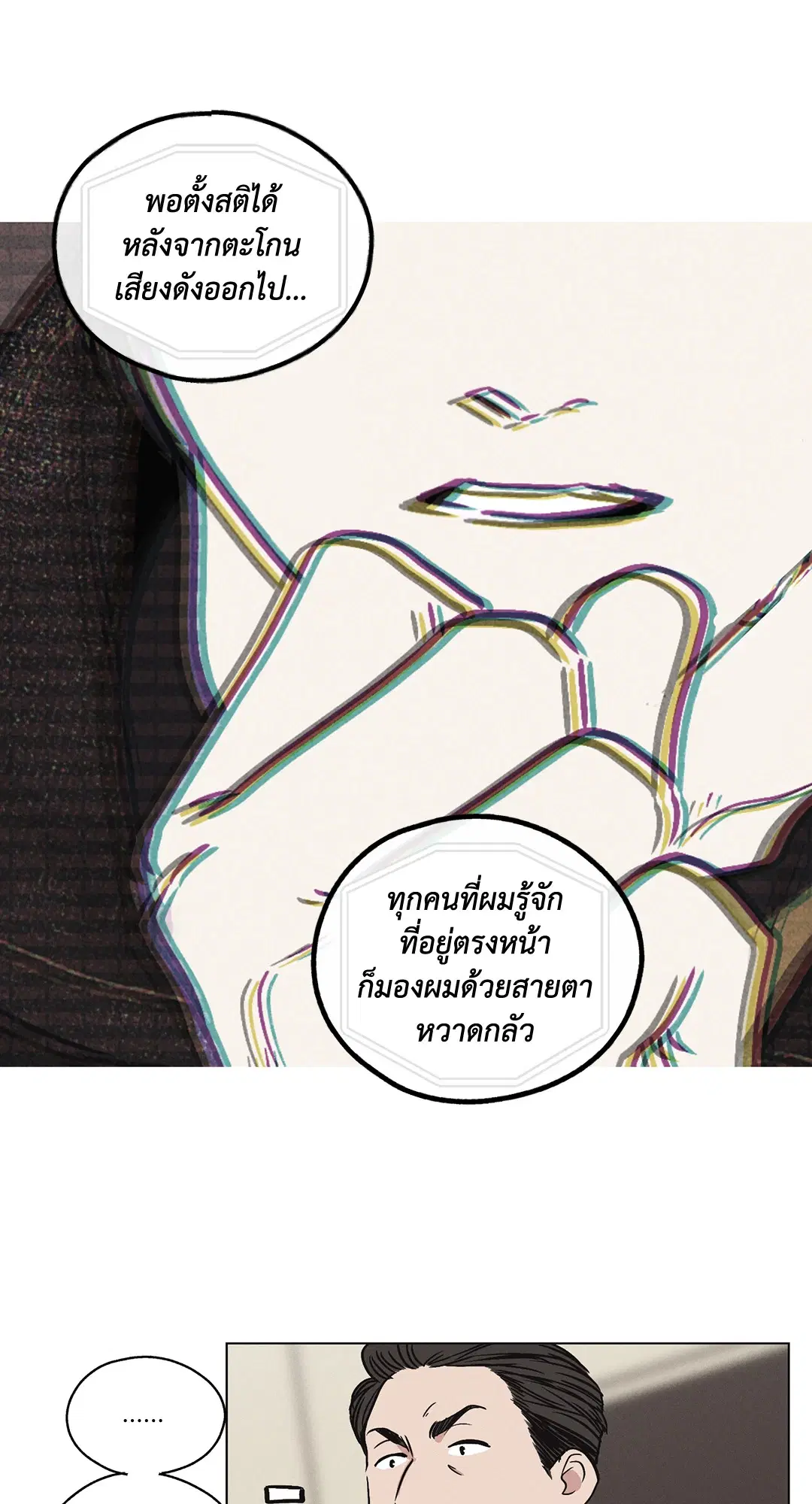 PAYBACK ตอนที่ 8 — หน้า 8 จาก 66