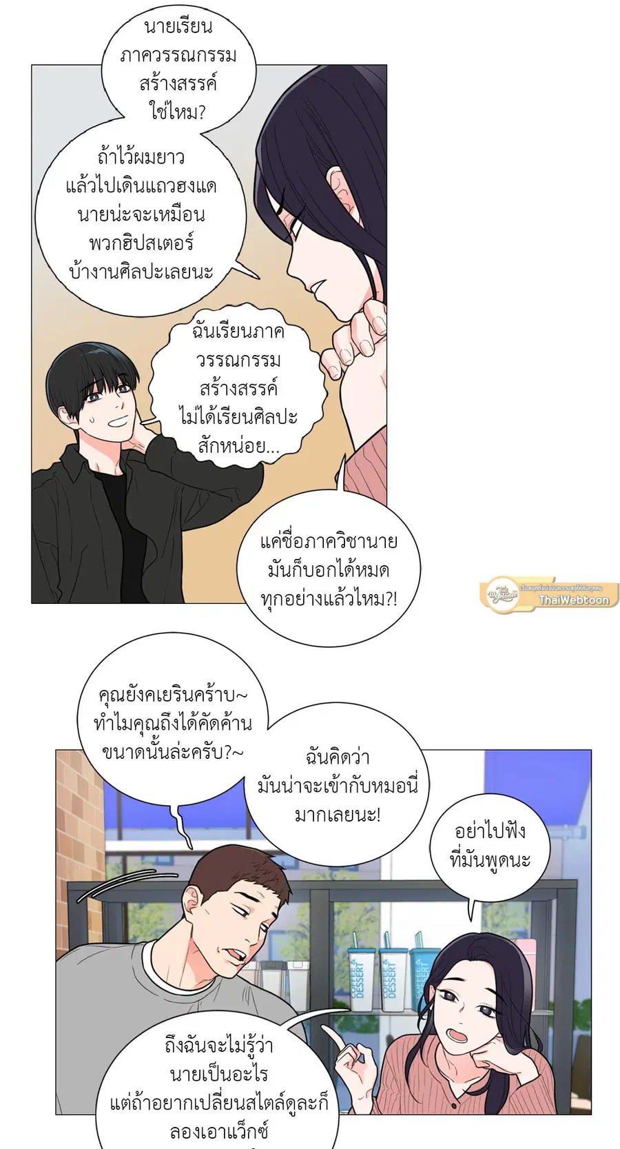 Sadistic Beauty ตอนที่ 92 — หน้า 21 จาก 35