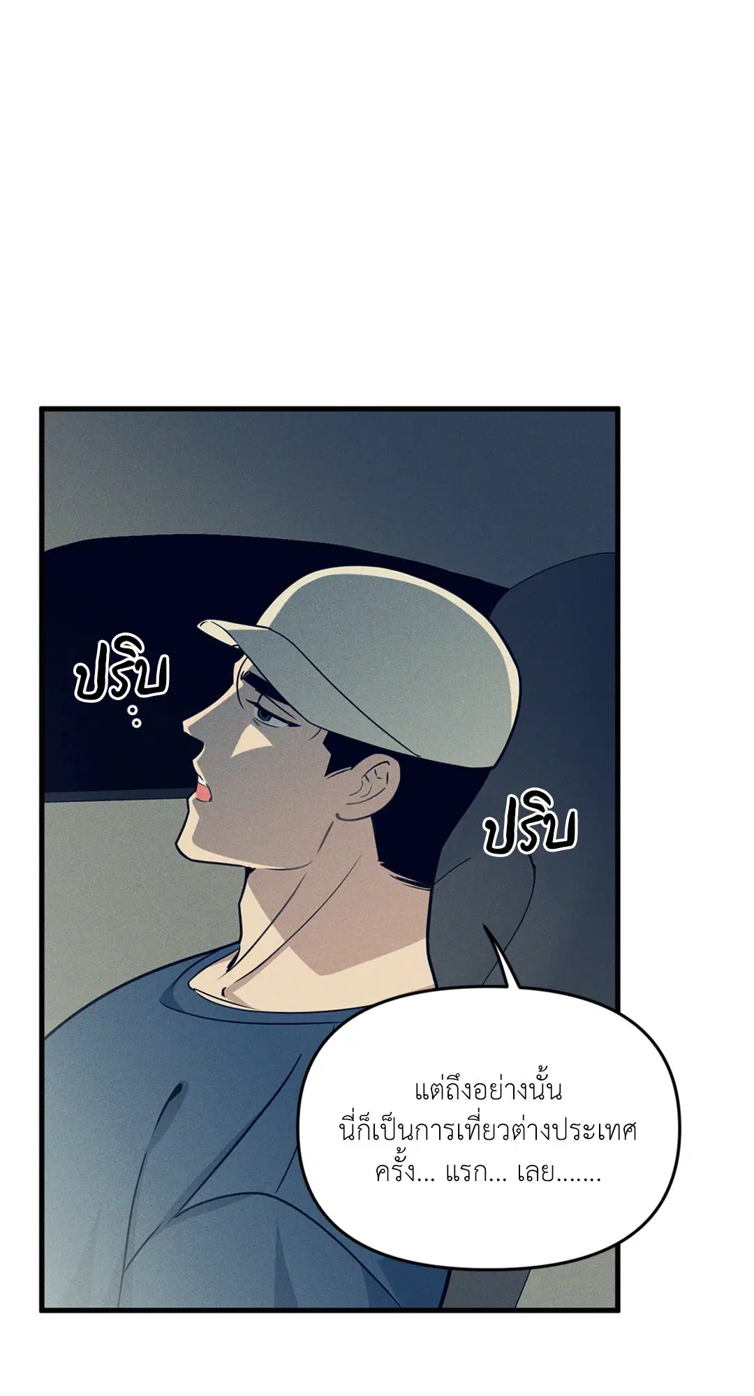 Full Volume ตอนที่ 76.49 — หน้า 38 จาก 65