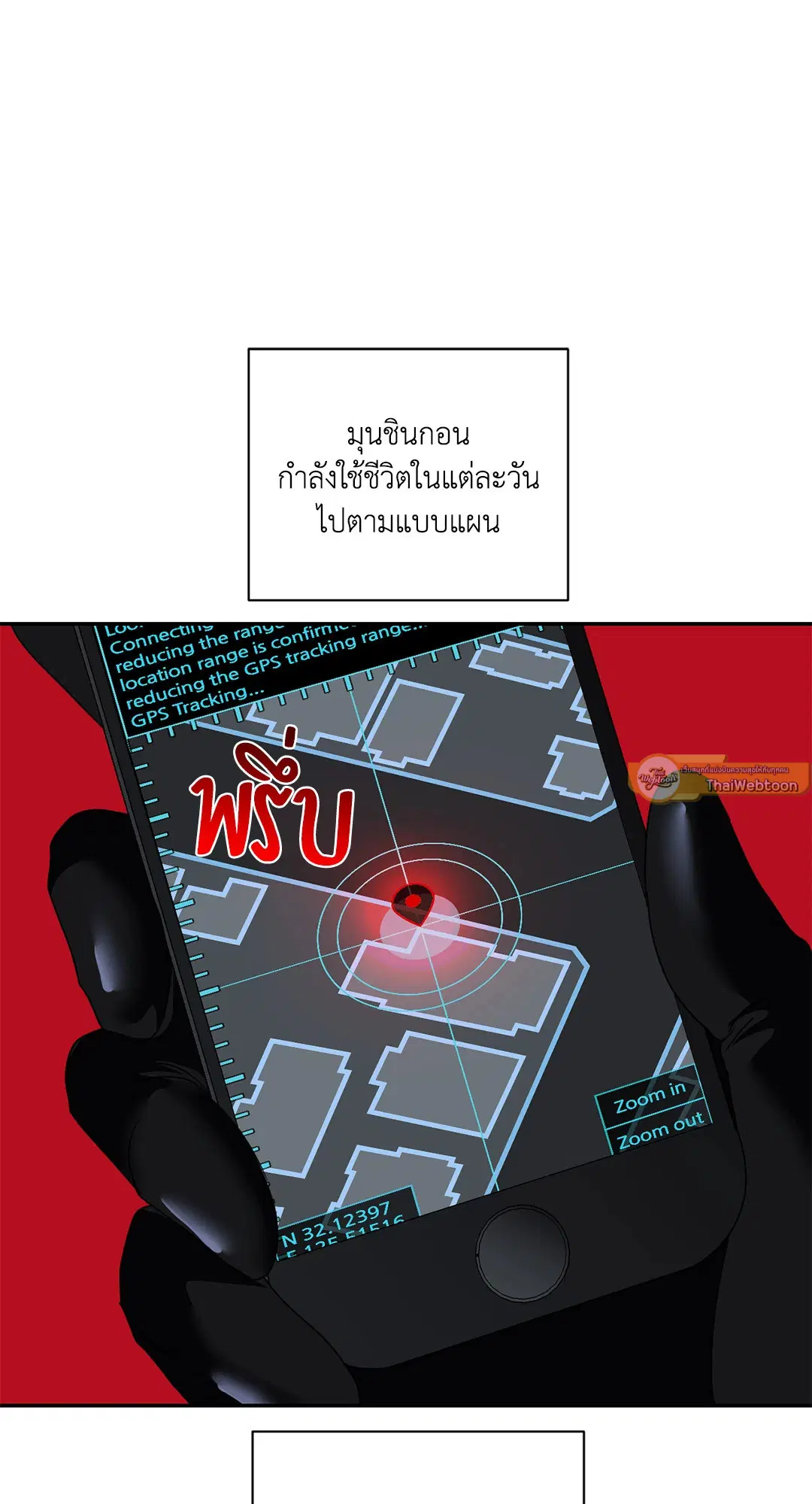 Shutline ตอนที่ 83 — หน้า 30 จาก 67