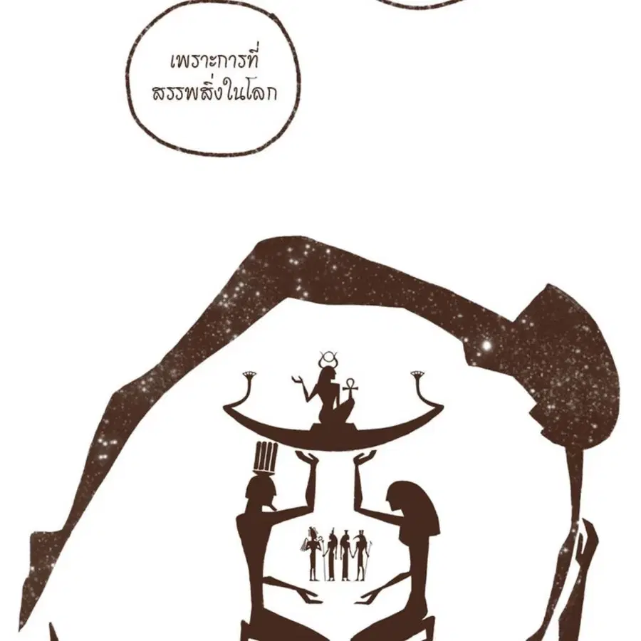 ENNEAD ตอนที่ 85 — หน้า 39 จาก 80