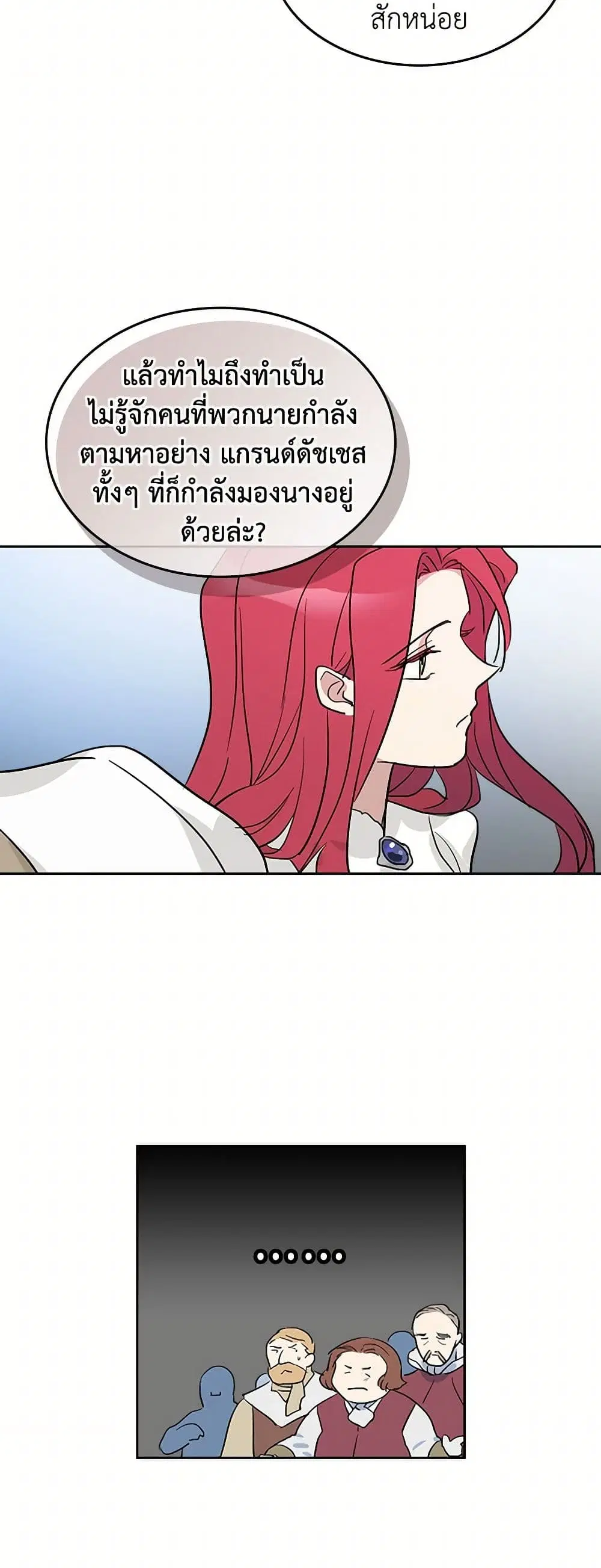 The Lady and the Beast ตอนที่ 39 — หน้า 22 จาก 33