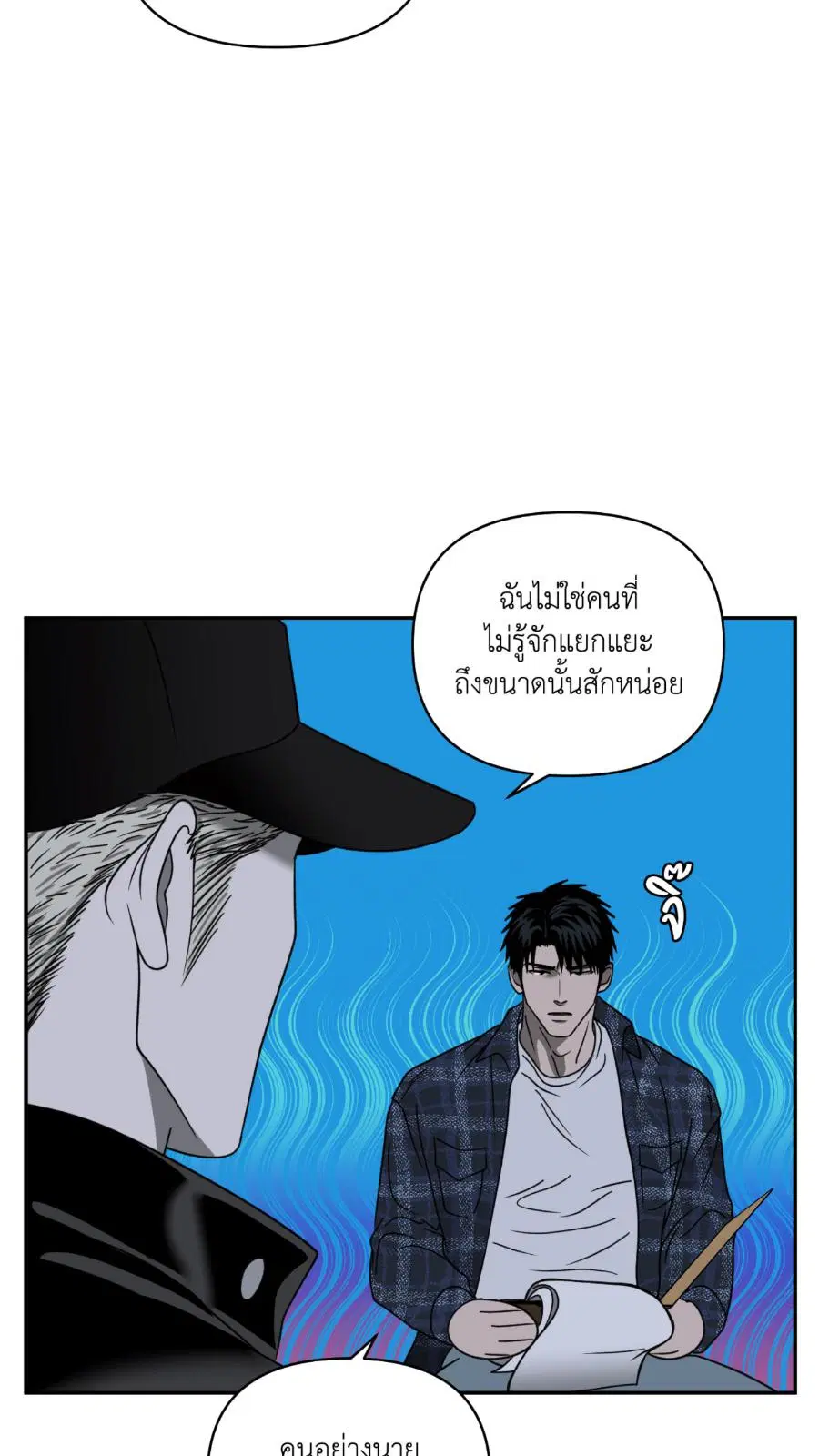 Shutline ตอนที่ 97 — หน้า 24 จาก 69