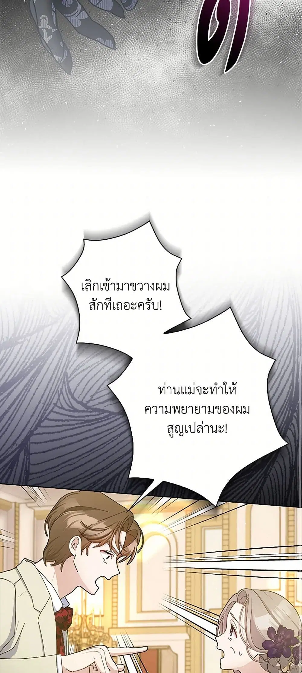 Please Marry Me Again! ตอนที่ 85 — หน้า 11 จาก 43