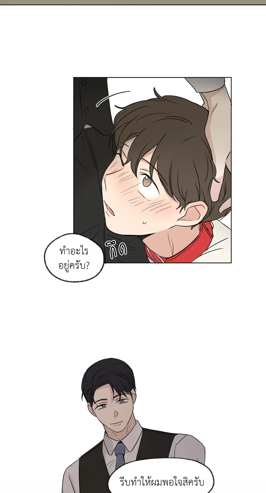 From Points of Three – รักสามมุม ตอนที่ 52.02 — หน้า 24 จาก 41