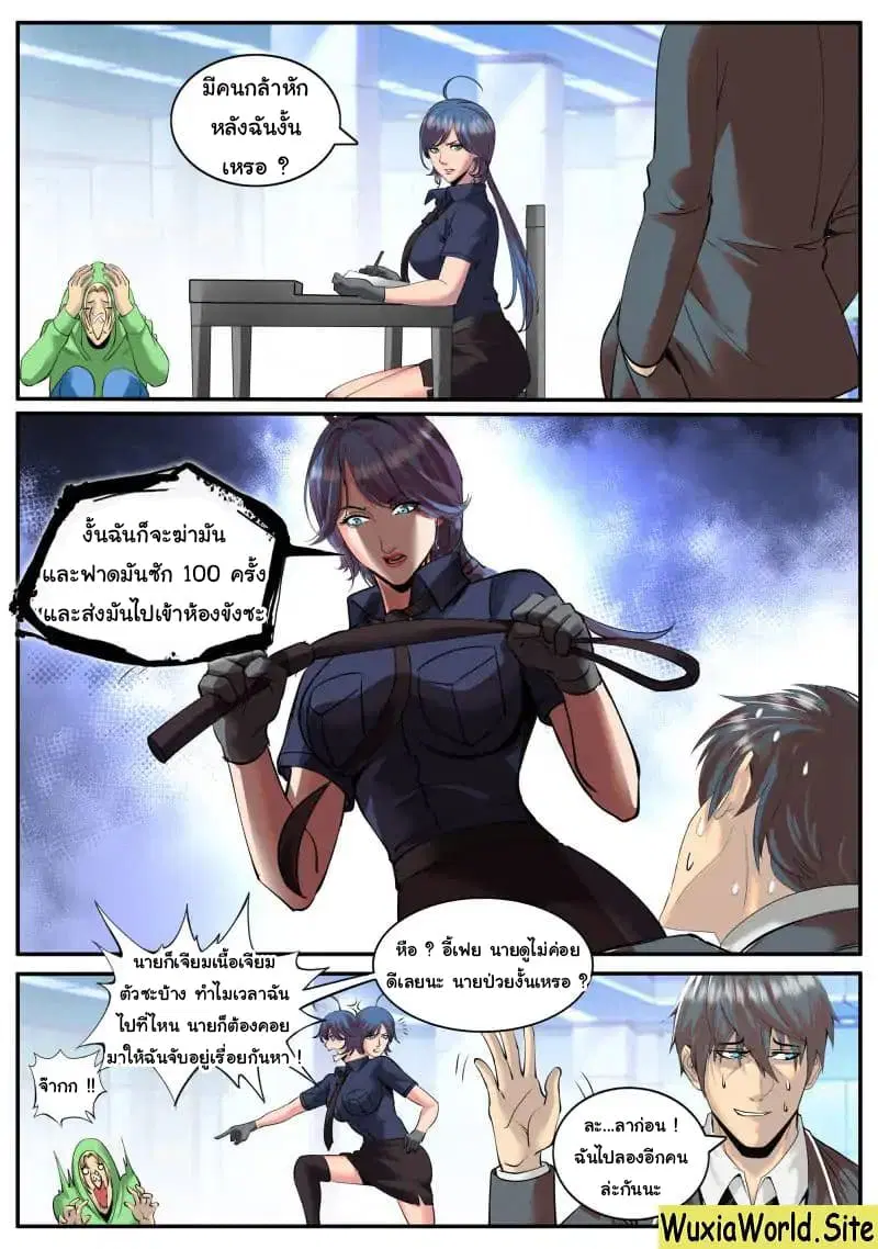The Superb Captain in the City ตอนที่ 93 — หน้า 9 จาก 14
