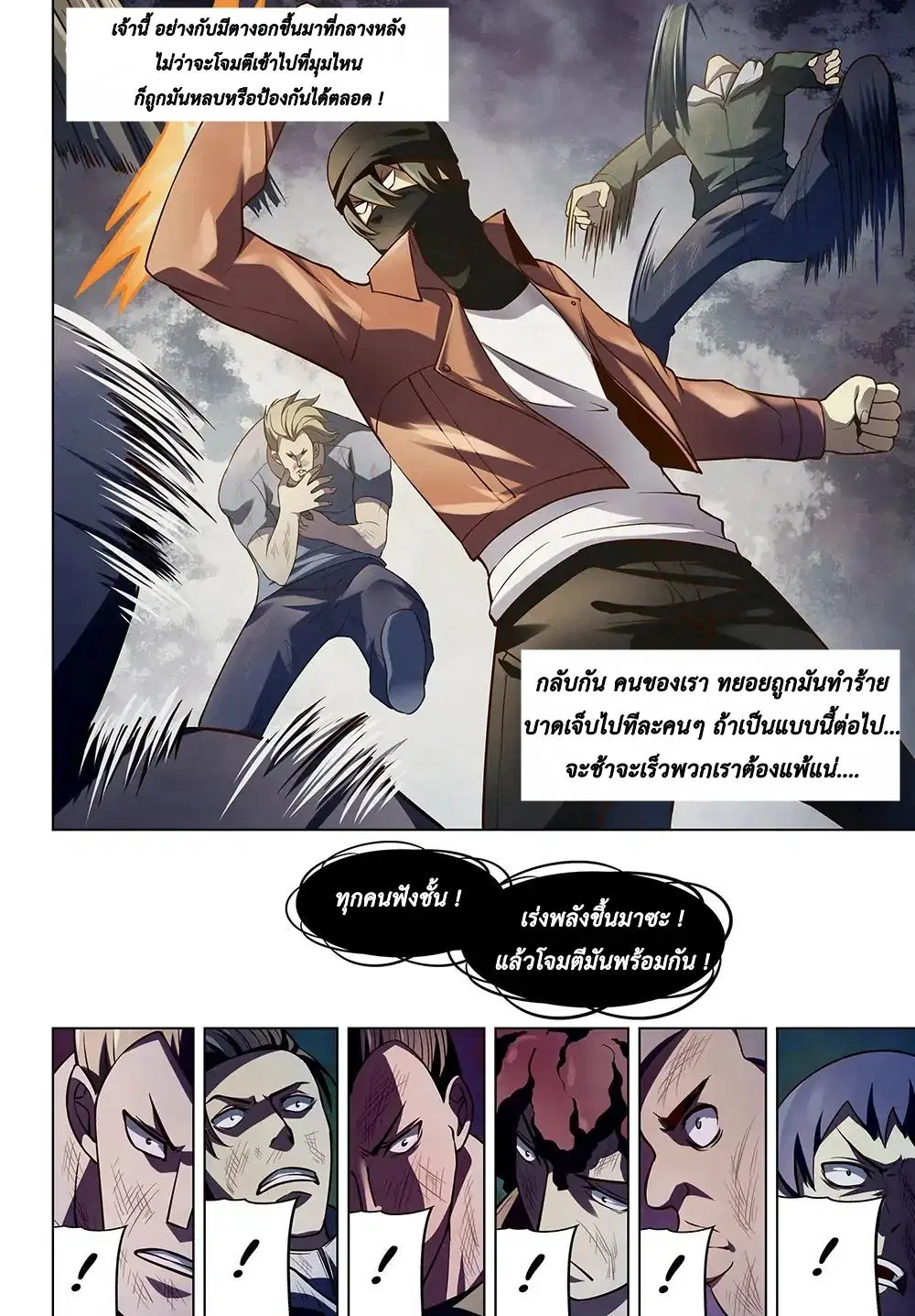 The Last Human ตอนที่ 125 — หน้า 14 จาก 20