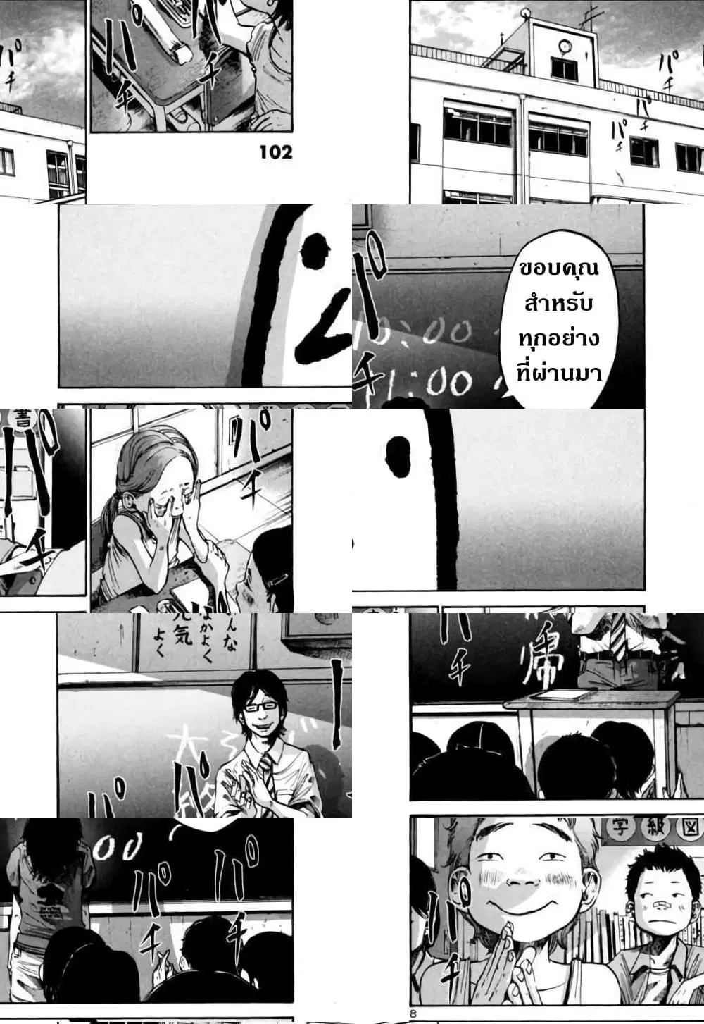 Oyasumi Punpun ตอนที่ 18 — หน้า 8 จาก 10