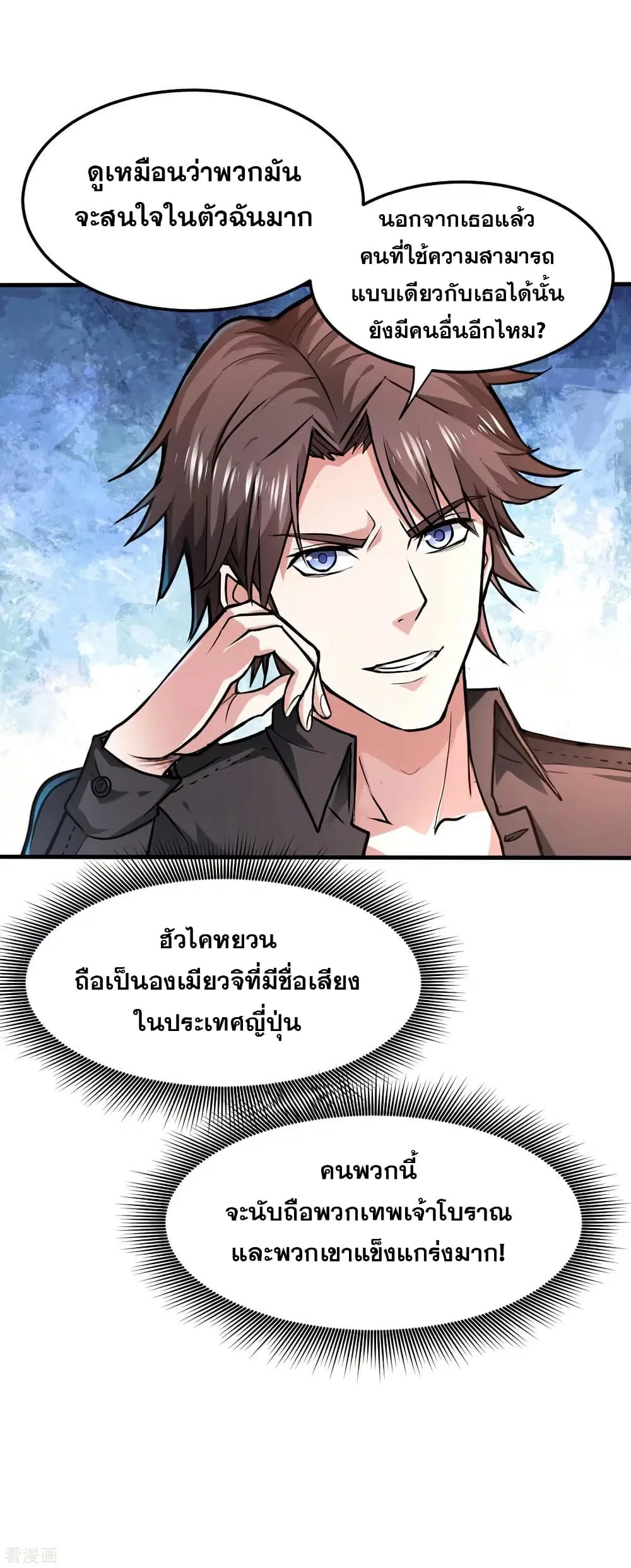 Peerless Doctor in the City ตอนที่ 125 — หน้า 14 จาก 39