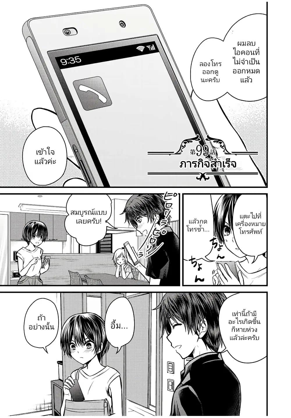 Ojousama no Shimobe ตอนที่ 99 — หน้า 1 จาก 14