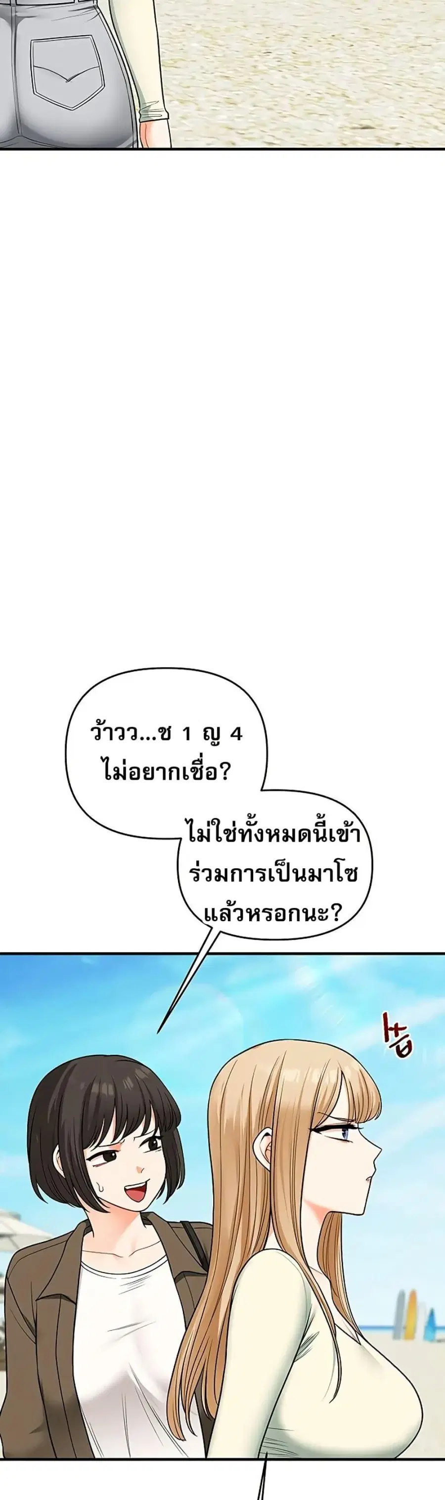 Relationship Reversal ตอนที่ 101 — หน้า 3 จาก 50