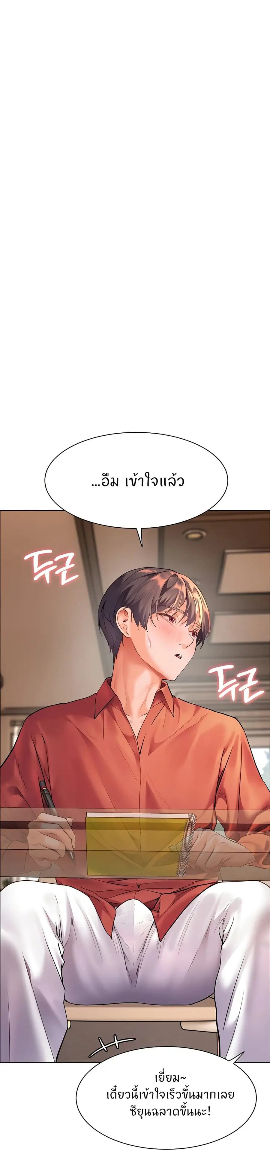Teacher’s Efforts ตอนที่ 31 — หน้า 9 จาก 50