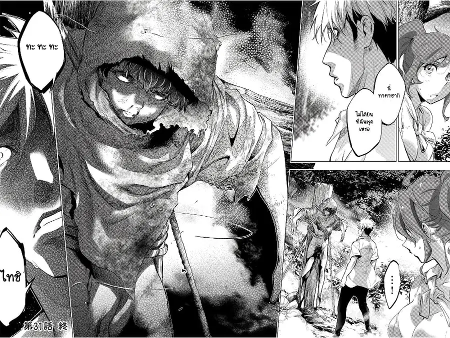 Ingoshima ตอนที่ 31 — หน้า 41 จาก 42