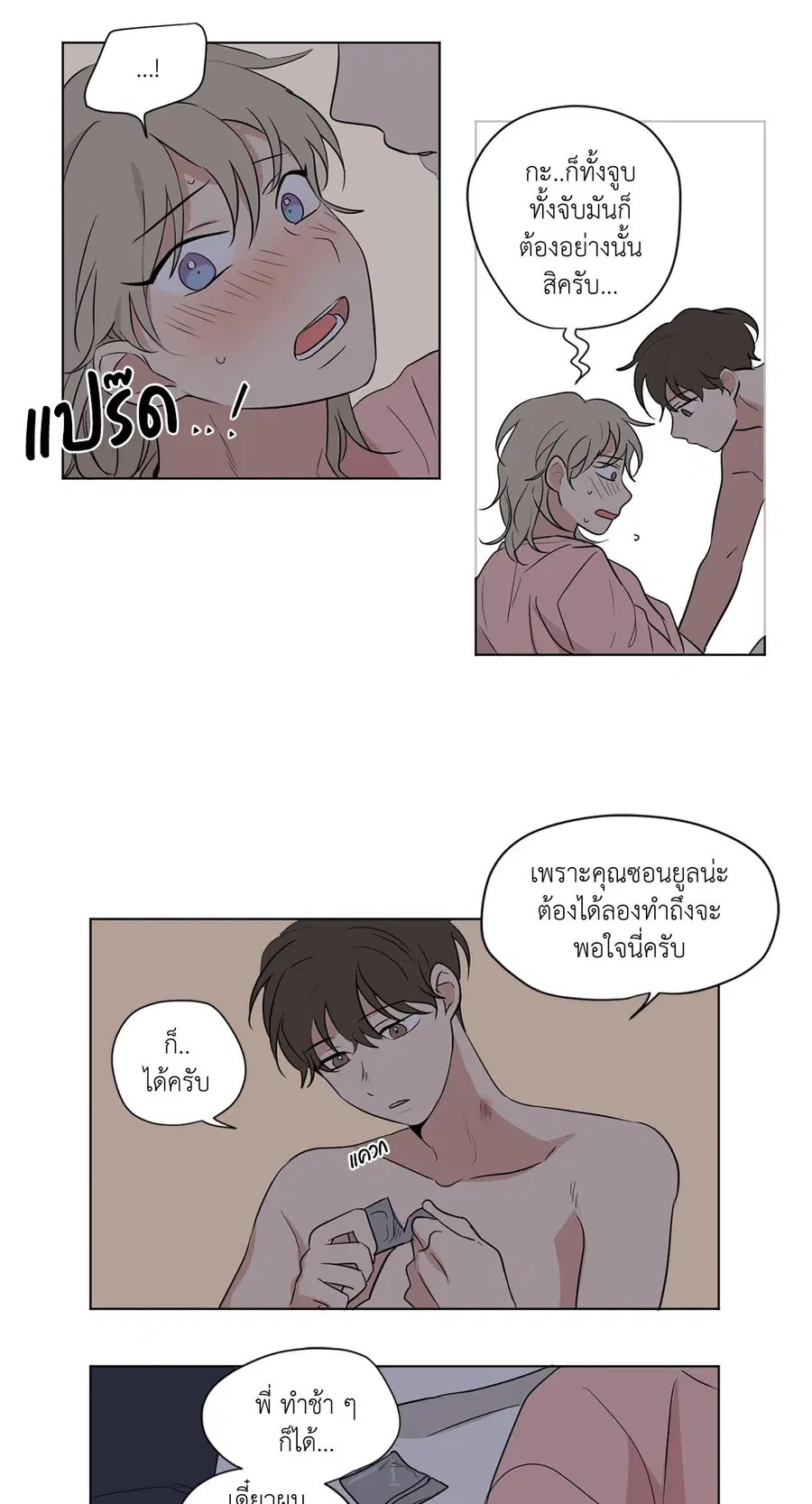 From Points of Three – รักสามมุม ตอนที่ 41 — หน้า 4 จาก 40