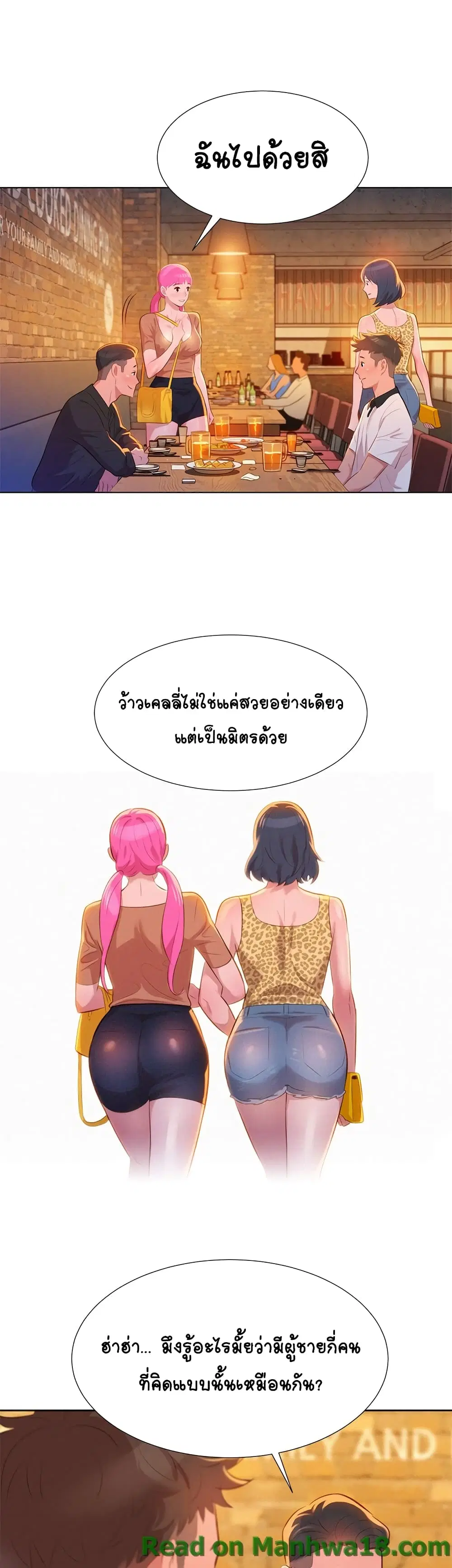 Sister Neighbors ตอนที่ 4 — หน้า 10 จาก 36
