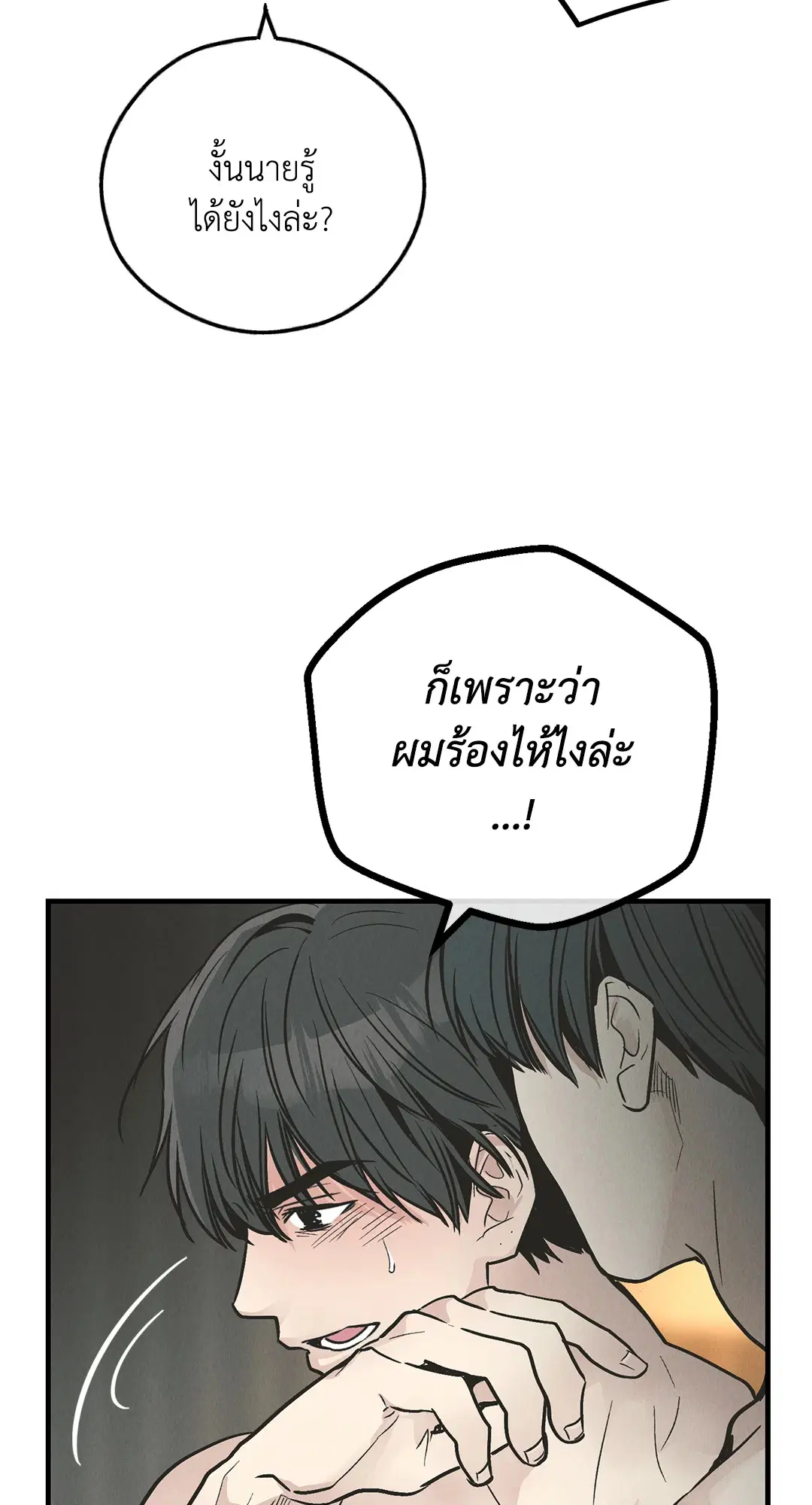 PAYBACK ตอนที่ 81 — หน้า 32 จาก 70