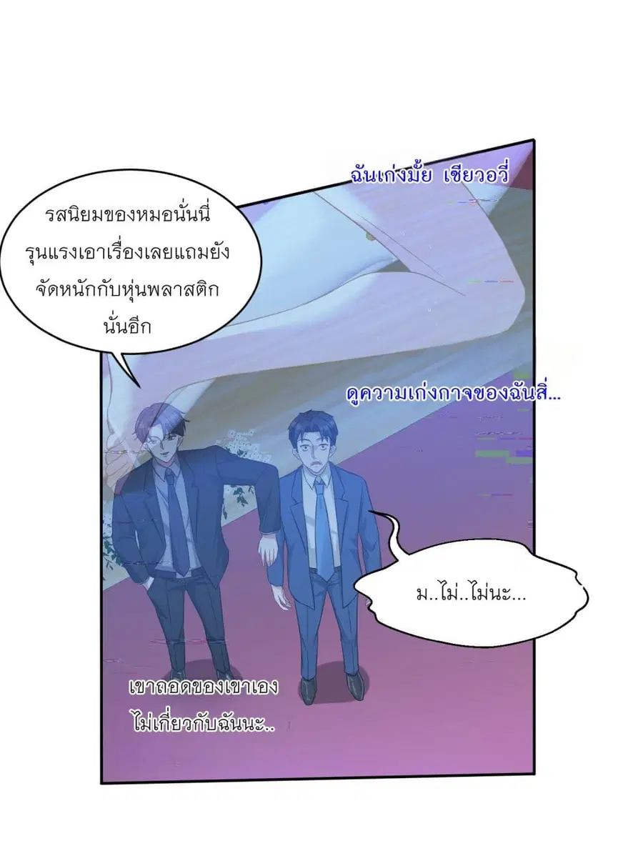 Became a Billionaire After Dog Licking Improperly ตอนที่ 17 — หน้า 15 จาก 48
