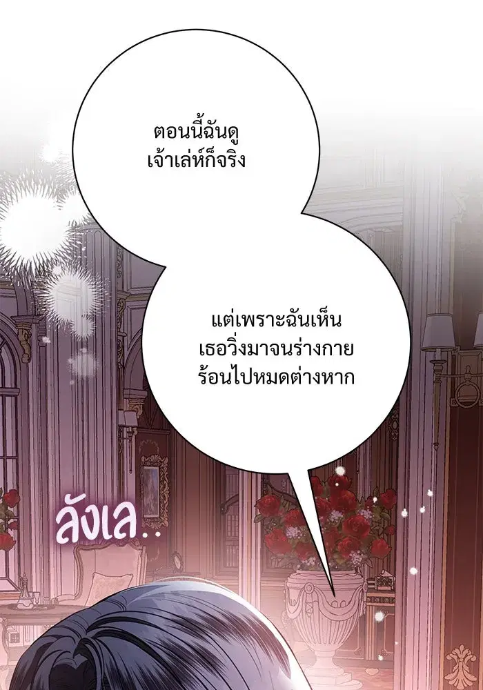 To My Husband’s Mistress ตอนที่ 74 — หน้า 17 จาก 113