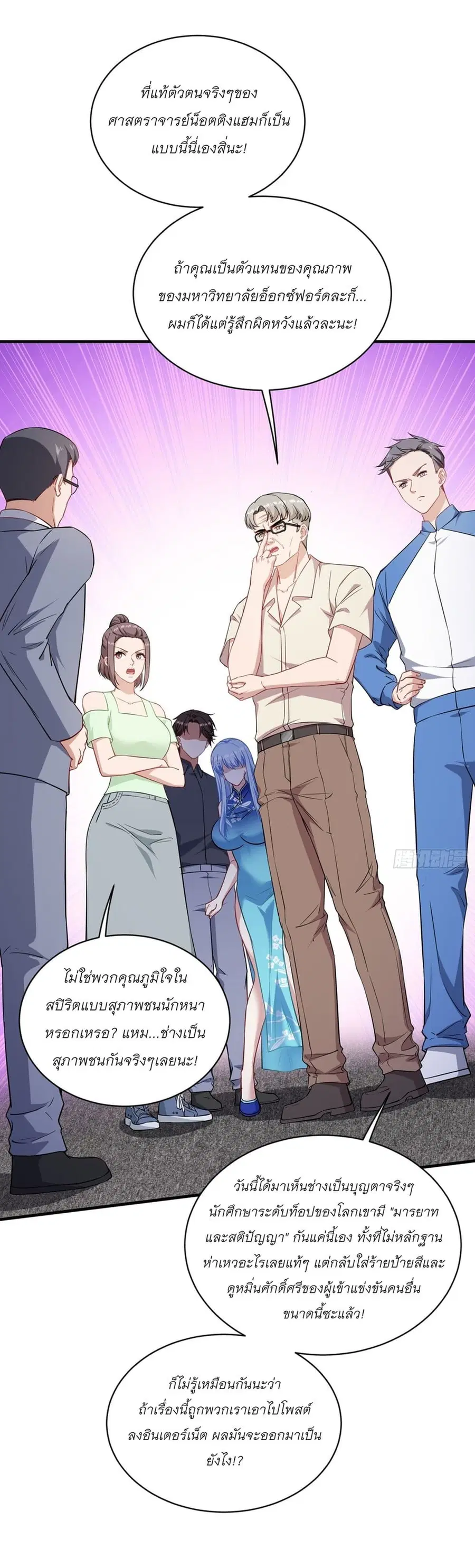 Became a Billionaire After Dog Licking Improperly ตอนที่ 129 — หน้า 20 จาก 47