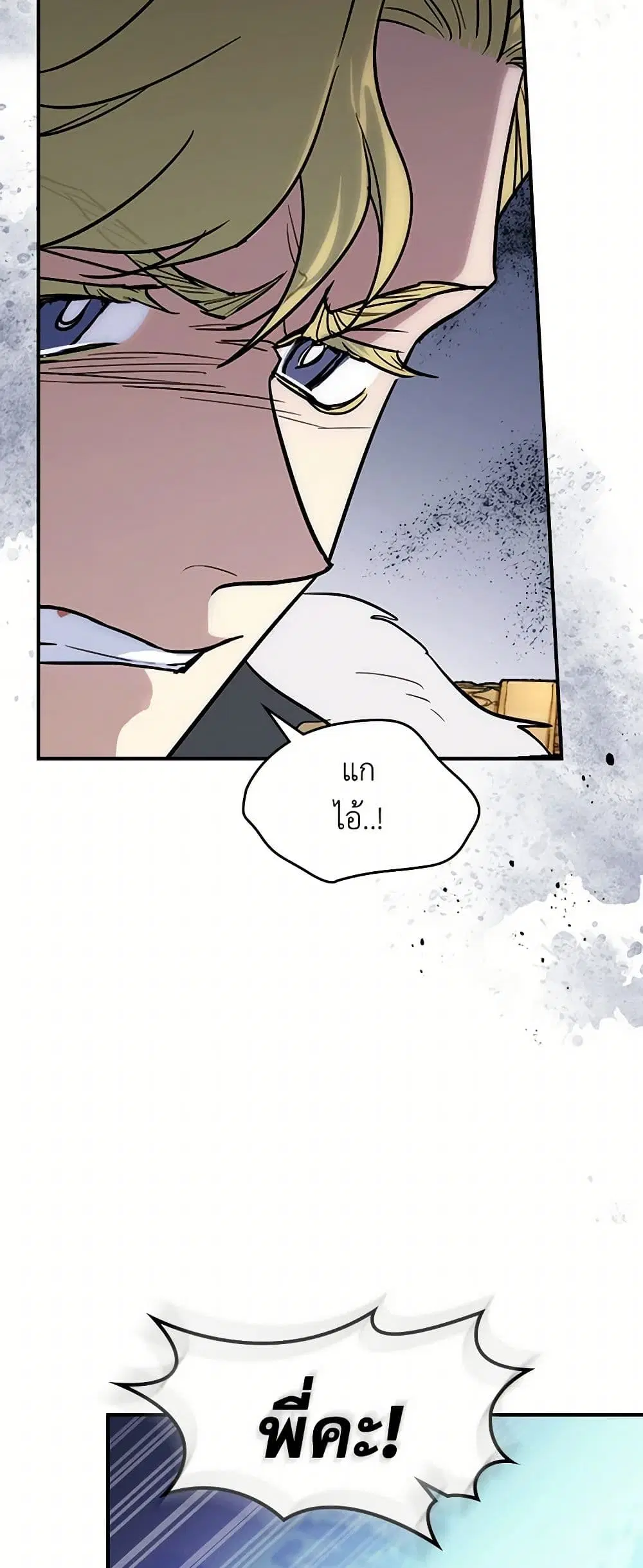 The Lady and the Beast ตอนที่ 157 — หน้า 34 จาก 35