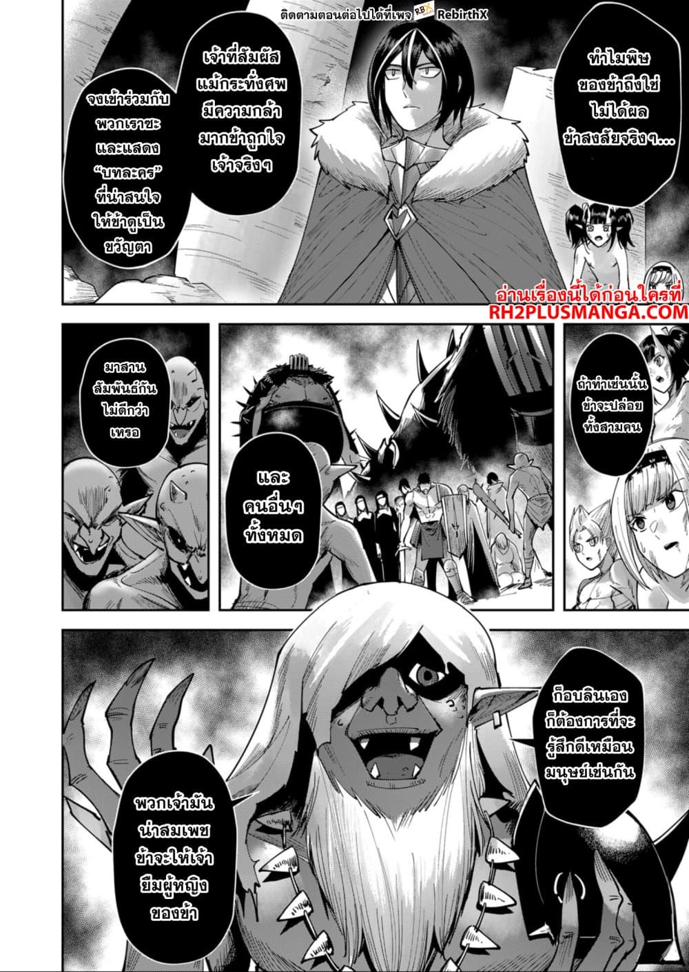Kichiku Eiyuu Savage Hero วีรบุรุษปีศาจ ตอนที่ 26 — หน้า 10 จาก 19