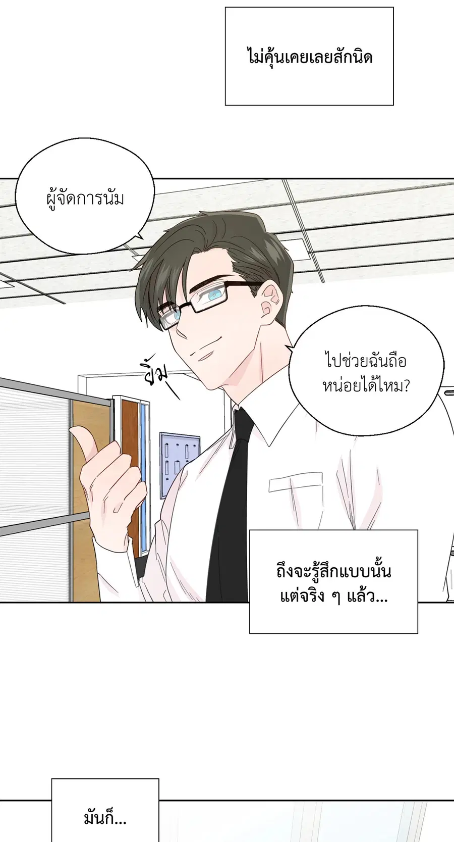 A Man of Virtue ตอนที่ 53 — หน้า 28 จาก 53