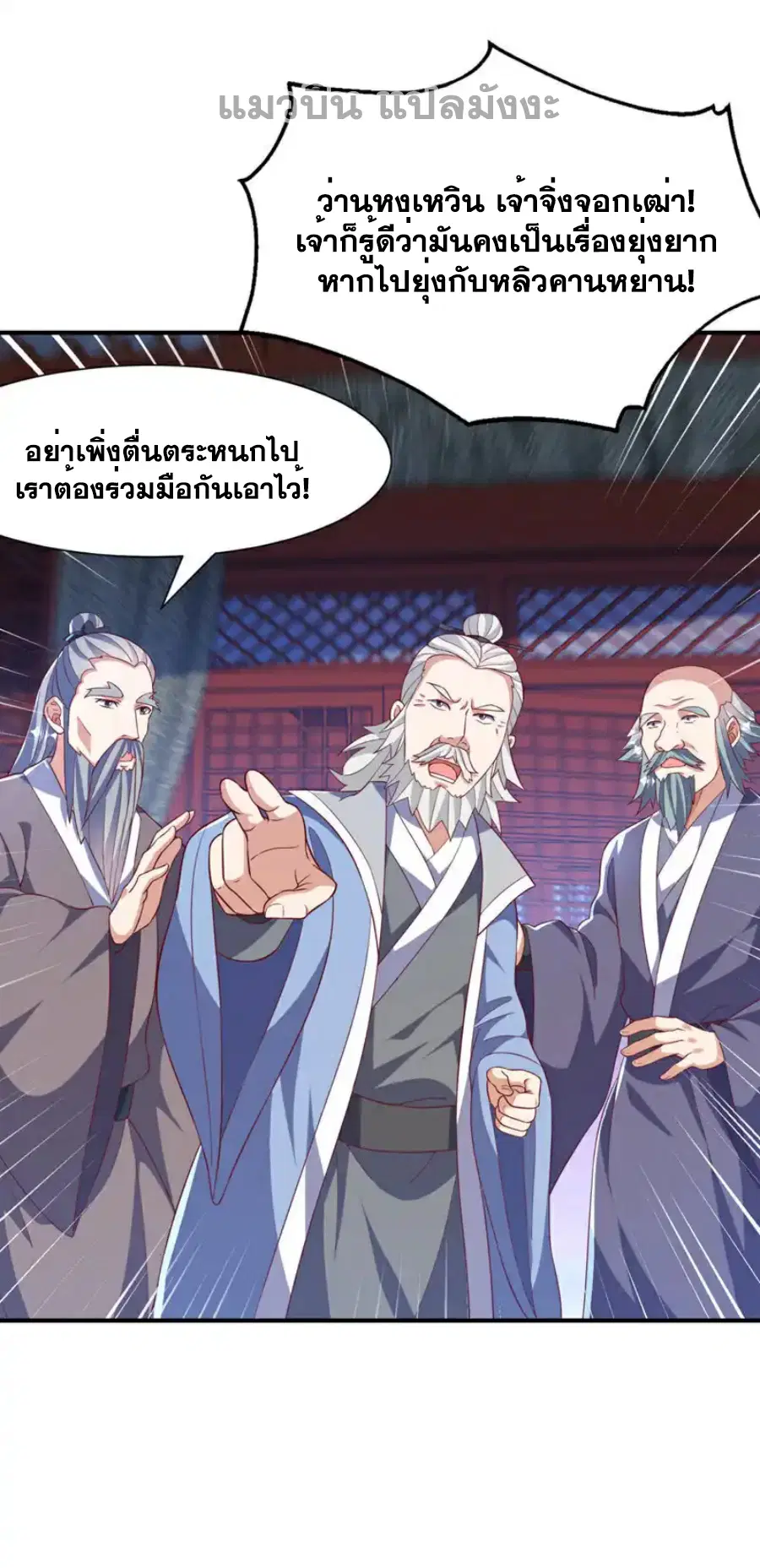 Wu Ni ตอนที่ 508 — หน้า 28 จาก 36