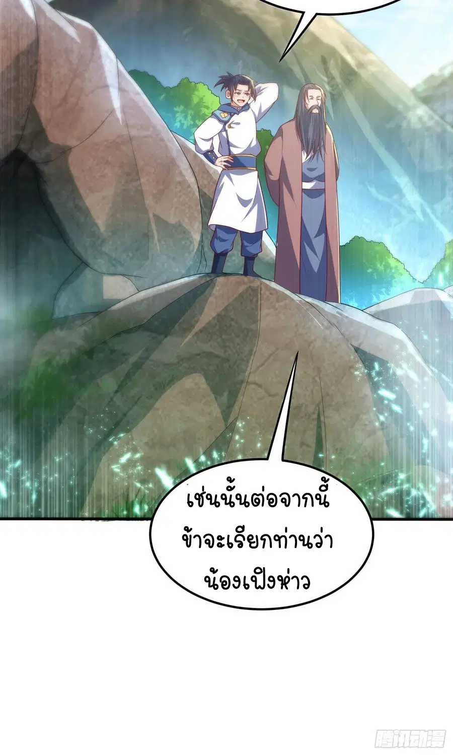 Wu Ni ตอนที่ 69 — หน้า 36 จาก 42