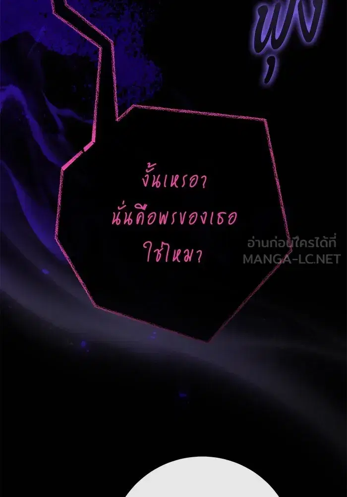 To My Husband’s Mistress ตอนที่ 78 — หน้า 87 จาก 99
