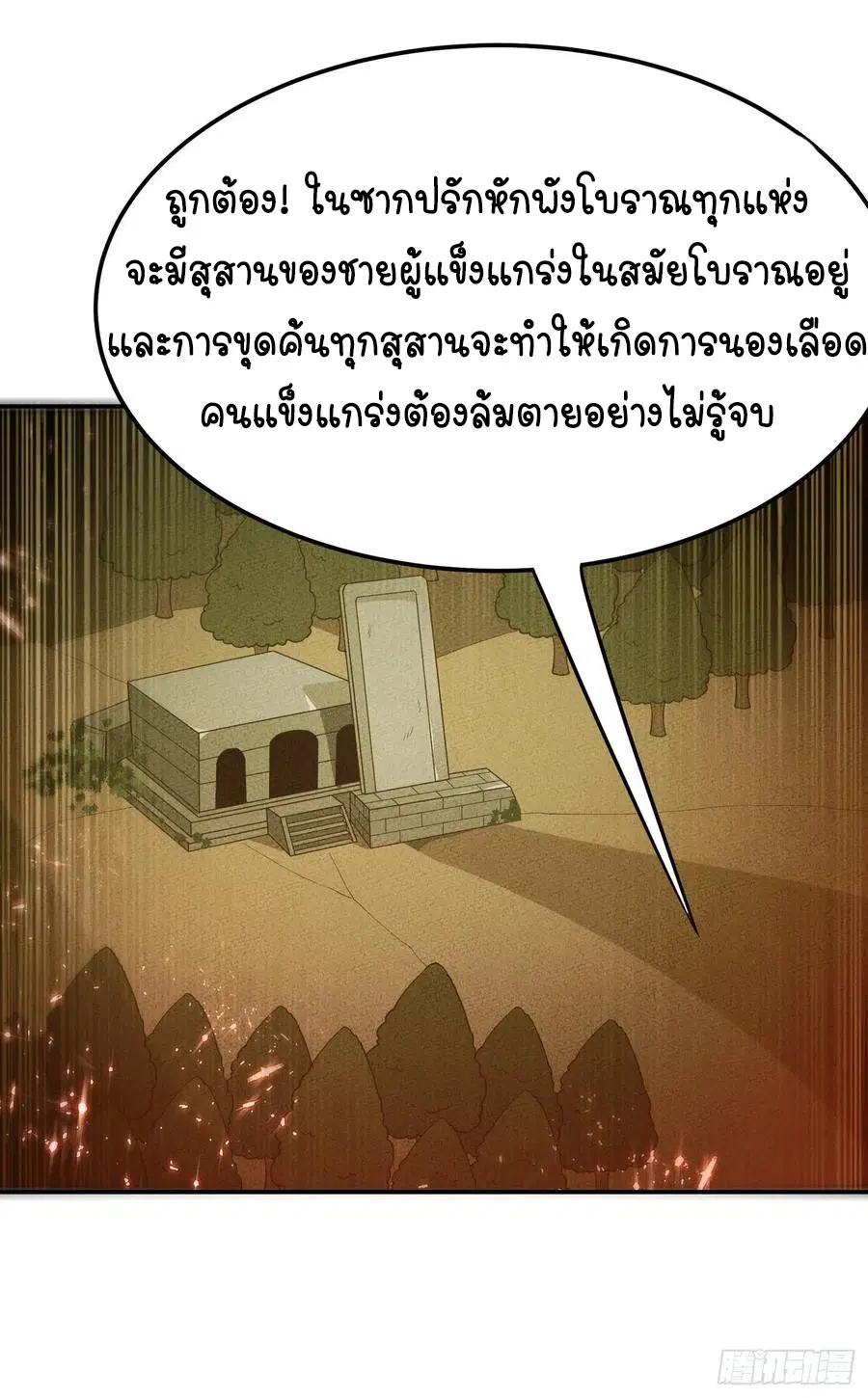 Wu Ni ตอนที่ 102 — หน้า 34 จาก 39